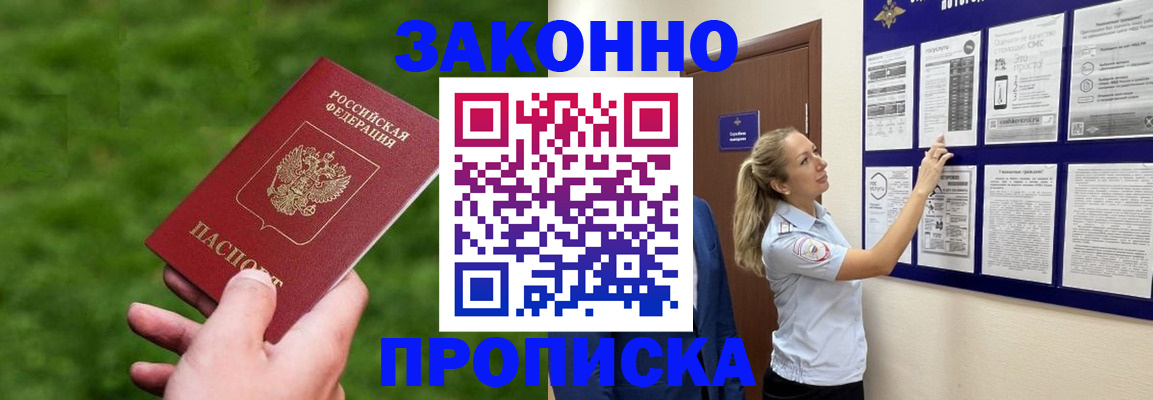 прописка штамп в Рыльске