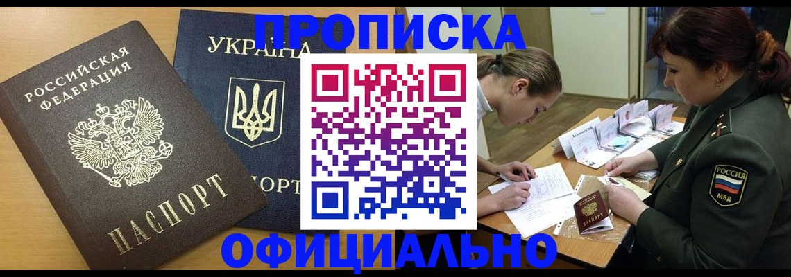 временная прописка в Рыльске