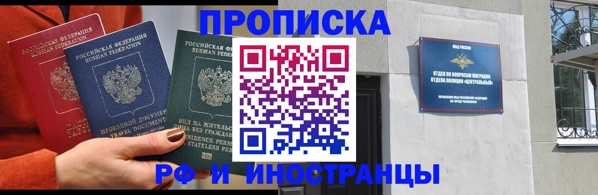 прописка регистрация в Рыльске