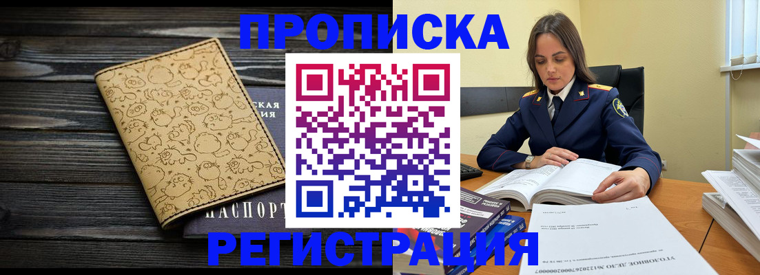 прописка для кредита в Рыльске